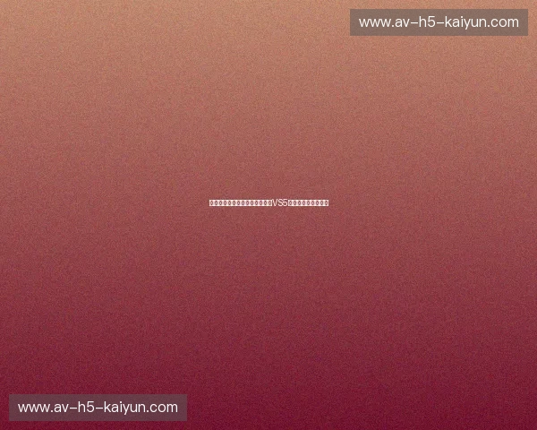 驭水无痕，智领未来：深度解析VS5导水系统的卓越之道